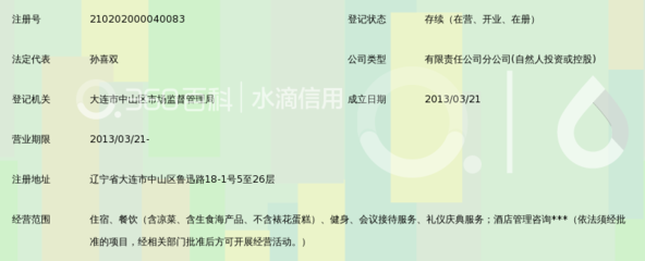 大连一方地产雅乐轩酒店