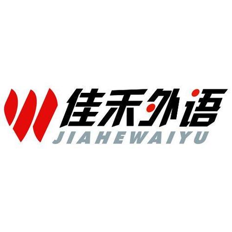 大连文锦佳禾外语