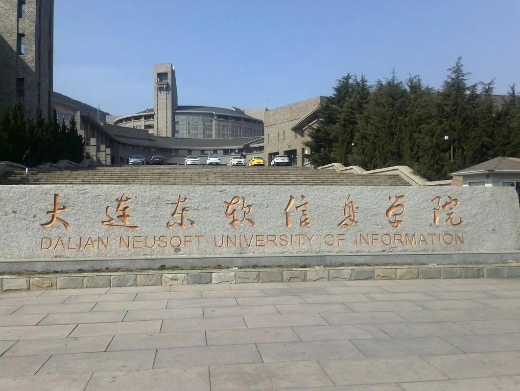 大连东软信息学院函授大专报名专业